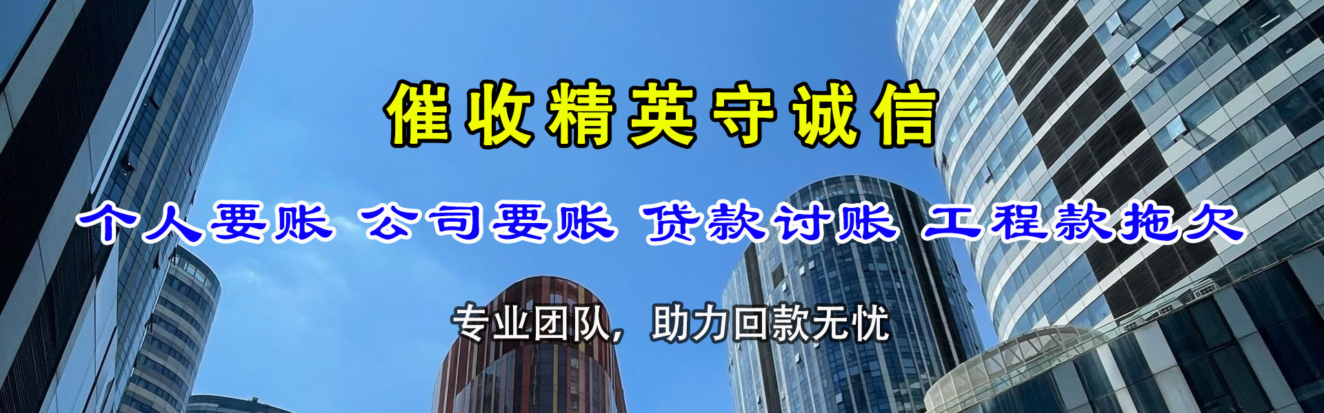 宣城讨债公司